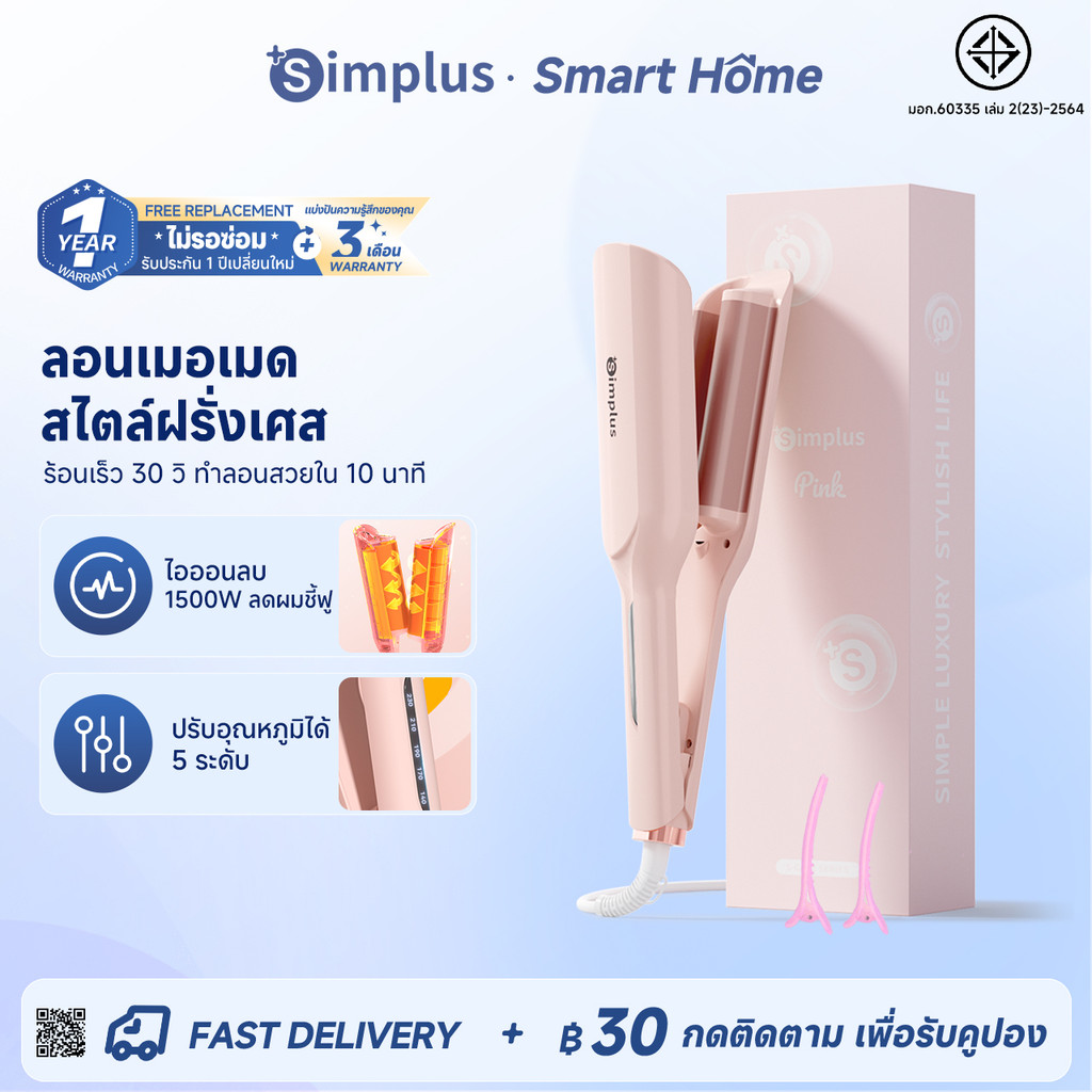 Simplus เครื่องหนีบผมลอน 32 มม. ควบคุมอุณหภูมิ 5 ระดับ 15 ล้านไอออนลบเคลือบเซรามิก JFBA011