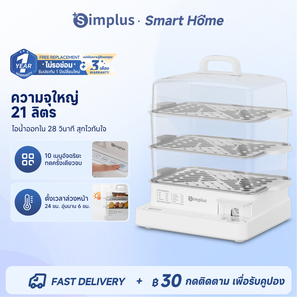 Simplus เครื่องนึ่งไฟฟ้า 3 ชั้น 21L ความจุขนาดใหญ่ ทำความร้อนพลังงานเข้มข้น ตั้งล่วงหน้า DZEG005