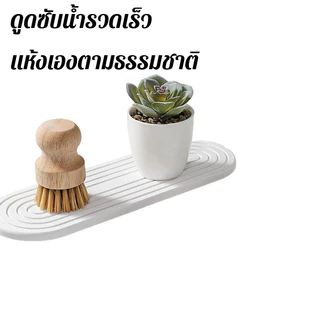 ถาดดูดซับน้ำไดอะตอมไมต์ แห้งเร็ว กันลื่น ใช้รองแปรงสีฟัน สบู่ หรือแก้วน้ำ เหมาะสำหรับห้องน้ำและครัว