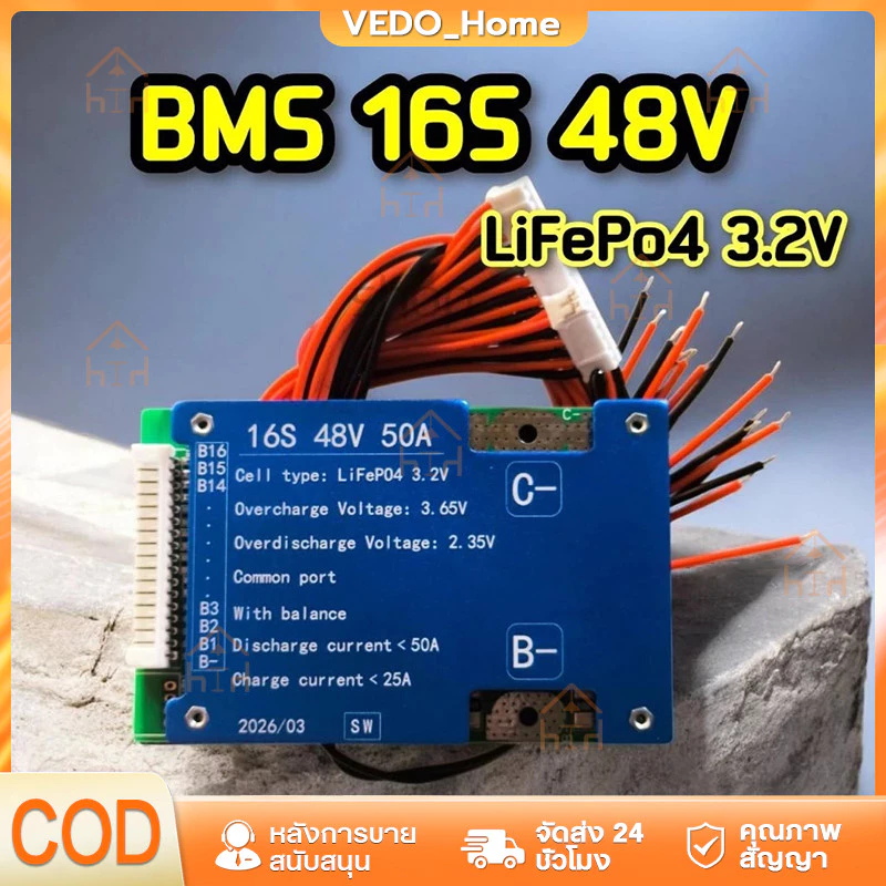 พร้อมส่งจากไทย 🔥 BMS 16s 48V 30A/90A 50A/150A LiFePo4 (3.2v) BMSจักยานไฟฟ้า มีActive Balance ในตัว