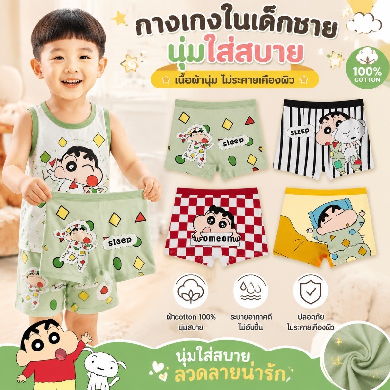 กางเกงในเด็กชาย ลายน่ารัก 4 ตัว/แพ็ค ผ้า Cotton 100% นุ่มสบาย ระบายอากาศดี ไม่อับชื้น ใส่ได้ทุกวัน ลายการ์ตูนสุดฮิต
