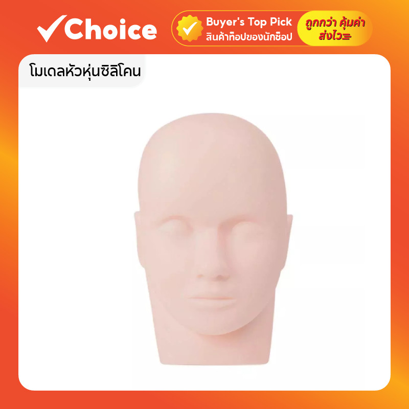 โมเดลหัวหุ่นซิลิโคน สำหรับฝึกแต่งหน้าและต่อขนตา