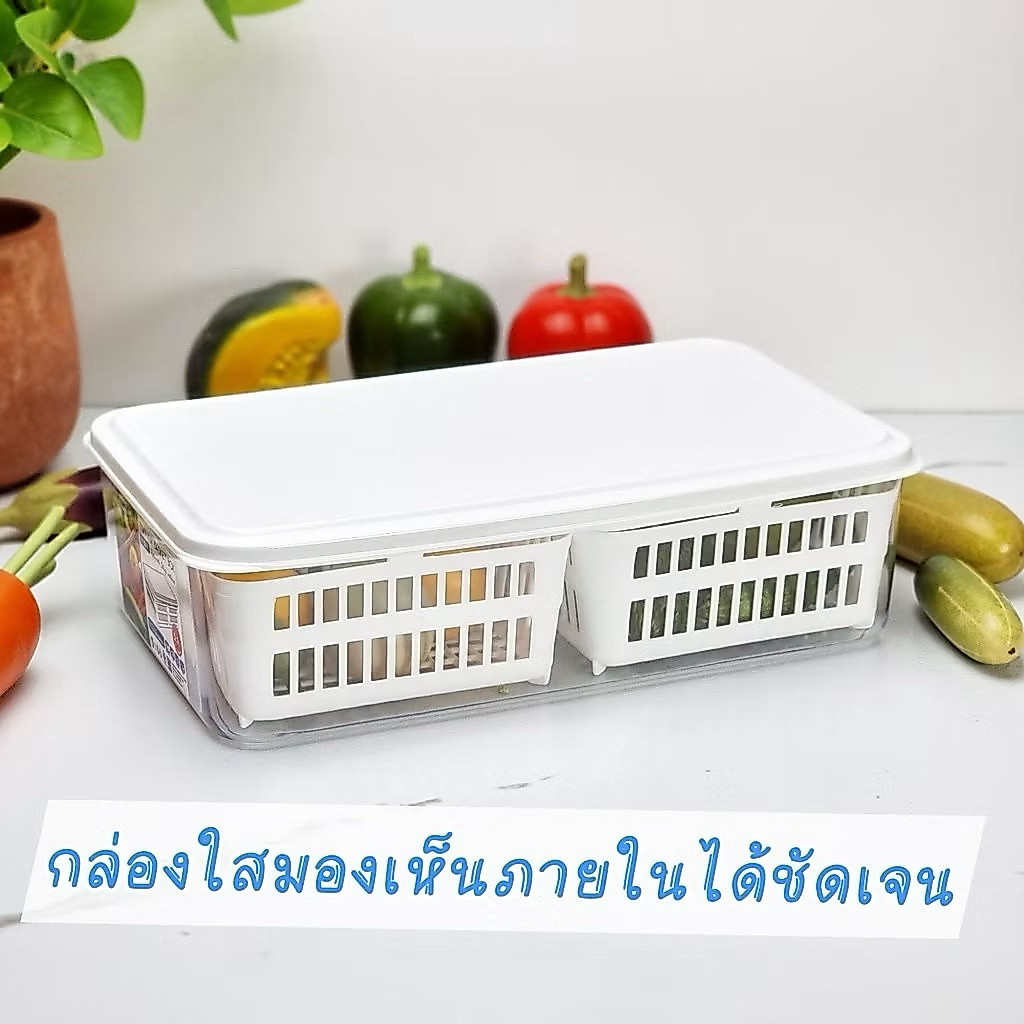 กล่องถนอมอาหาร พร้อมตะกร้าแบ่งช่อง 2 ชิ้น ความจุรวม 5.1 ลิตร แบรนด์ Keyway รุ่น R-3219