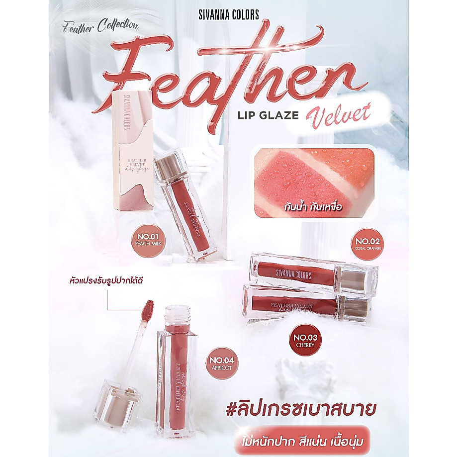 Sivanna Colors  FEATHER VELVET LIP GLAZE : HF821 #ลิปเกรซเบาสบาย เนื้อเวลเวทแบบแมทท์  บางเบา เกลี่ยง่าย สีชัดติดทน