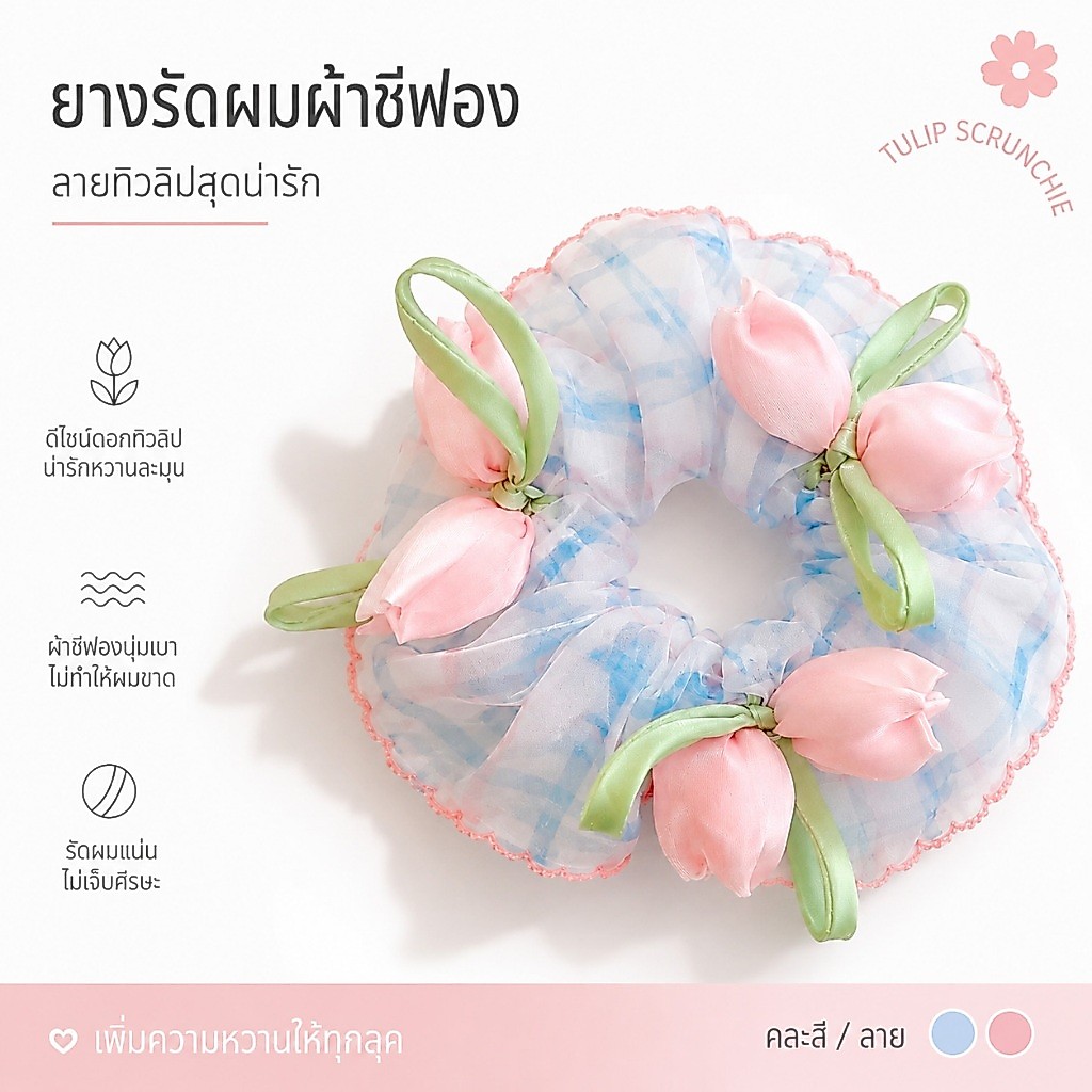 Tulip Chiffon Scrunchie สําหรับผู้หญิงสาวน่ารักดอกไม้ผม Tie Sheer Organza ผู้ถือหางม้าหวานฤดูใบไม้ผลิฤดูร้อนอุปกรณ์เสริมผม