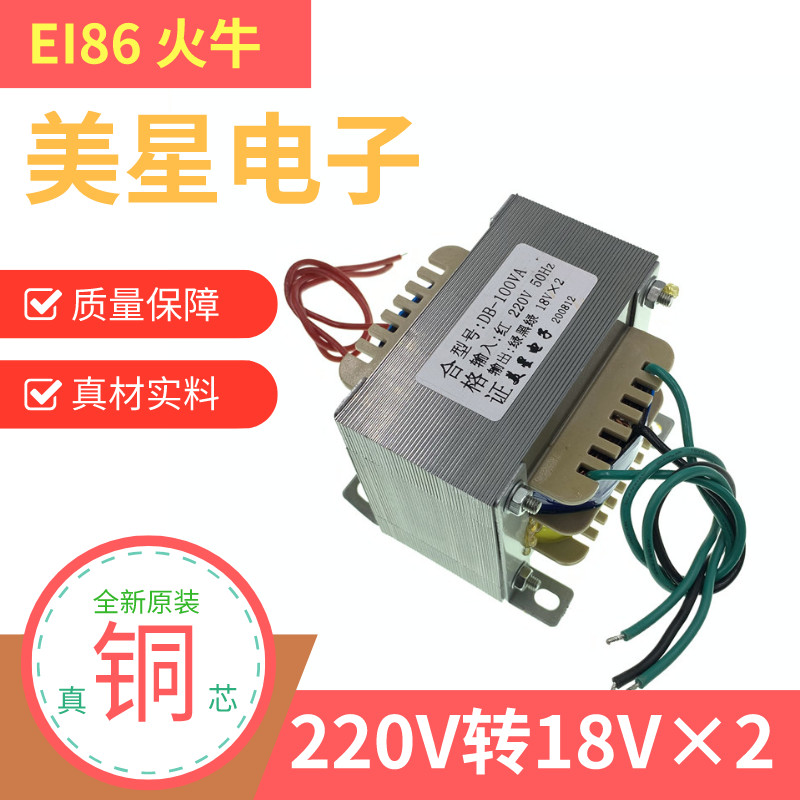 LM1875 Power Amplifier Board Transformer 100W Dual 18V3A EI86 220V ถึง 18V-0-18V Fire Bull DB100