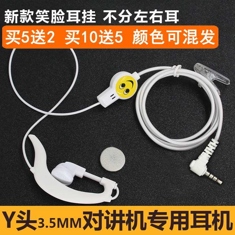 Walkie-Talkie-Talkie สายหูฟังรูเดียว Universal Y-Head 3.5 มม.หูฟังแบบเกี่ยวหู TD-Q3 Yixin V2 Quanshe