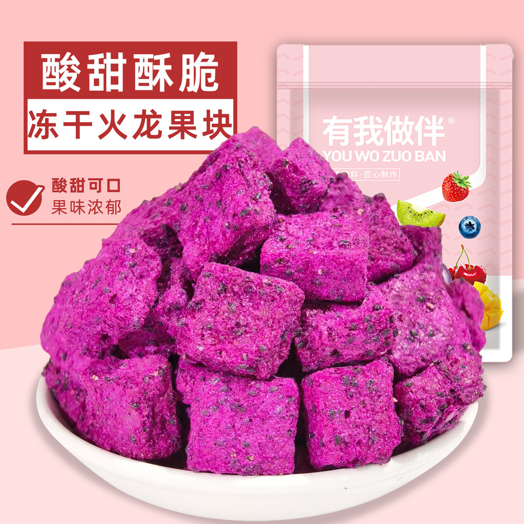 Freeze-Dried Dragon Fruit Blocks เปิดถุง Instant Foaming Milk Freeze-Dried Dragon Fruit Blocks สํานั