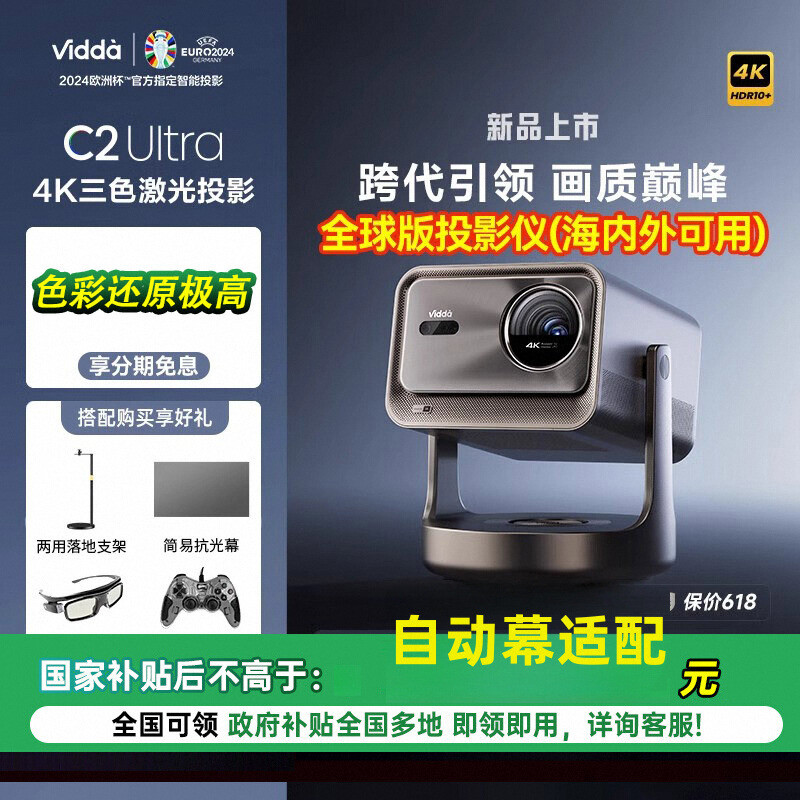 Vidda C2ULtra Vidda C2ULtra 4K Ultra-High Definition Pure Three-Color Laser Gimbal Projector โฮมเธีย