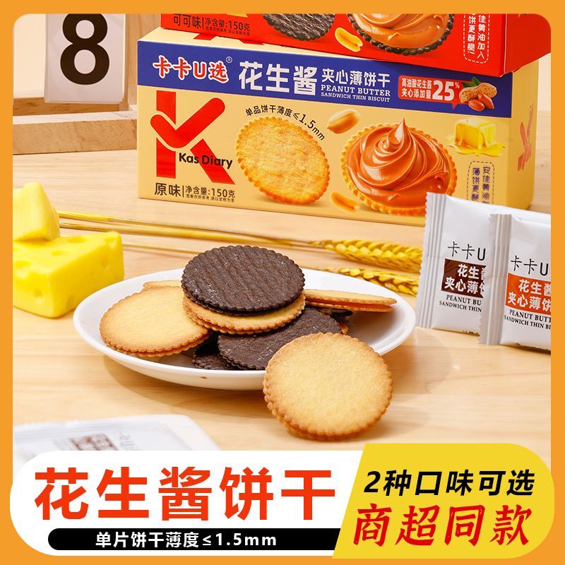 Influencer Snacks Peanut Butter Sandwich Crispy Biscuits Original Sandwich Biscuits Cocoa Flavour Bo