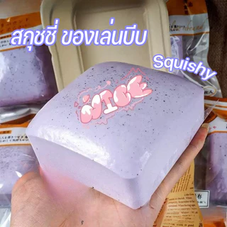 COD Squishy สกุชชี่ ของเล่นบีบ ขนมปังนุ่ม คืนตัวช้า ลของเล่นบีบ คลายเครียด ของเล่นแก้เครียด บีบผ่อนคลาย พกพาง่าย