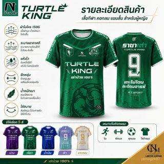 เสื้อกีฬา TURTLE KING คอกลมแขนสั้น ผ้าไมโคร 150G รุ่นลิมิเต็ด ใส่สบาย ระบายอากาศดี สำหรับผู้หญิง