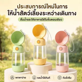 ขวดน้ำสัตว์เลี้ยง พกพา 565ml กันน้ำ 2 ชั้น ปากกว้าง 90mm วัสดุ ABS/PP/PET 3 สี