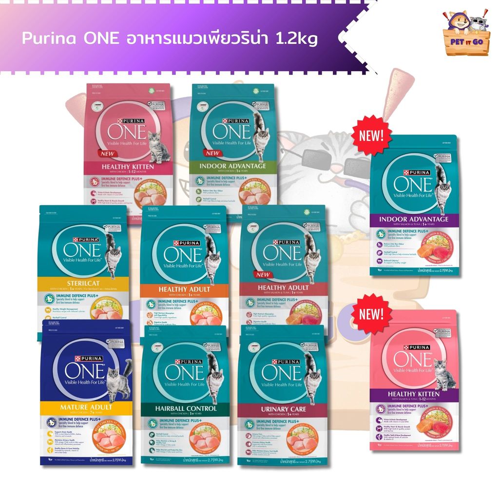 Purina One  อาหารแมวเพียวริน่า เกรดซุปเปอร์พรีเมียม ขนาด 1.2kg
