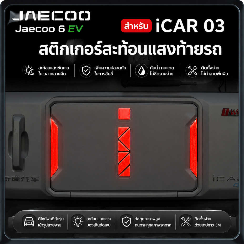 เหมาะสําหรับ Jaecoo 6 EV สติกเกอร์สะท้อนแสงท้ายรถ J6 iMark คําเตือน GTRR ชิ้นส่วนตกแต่ง