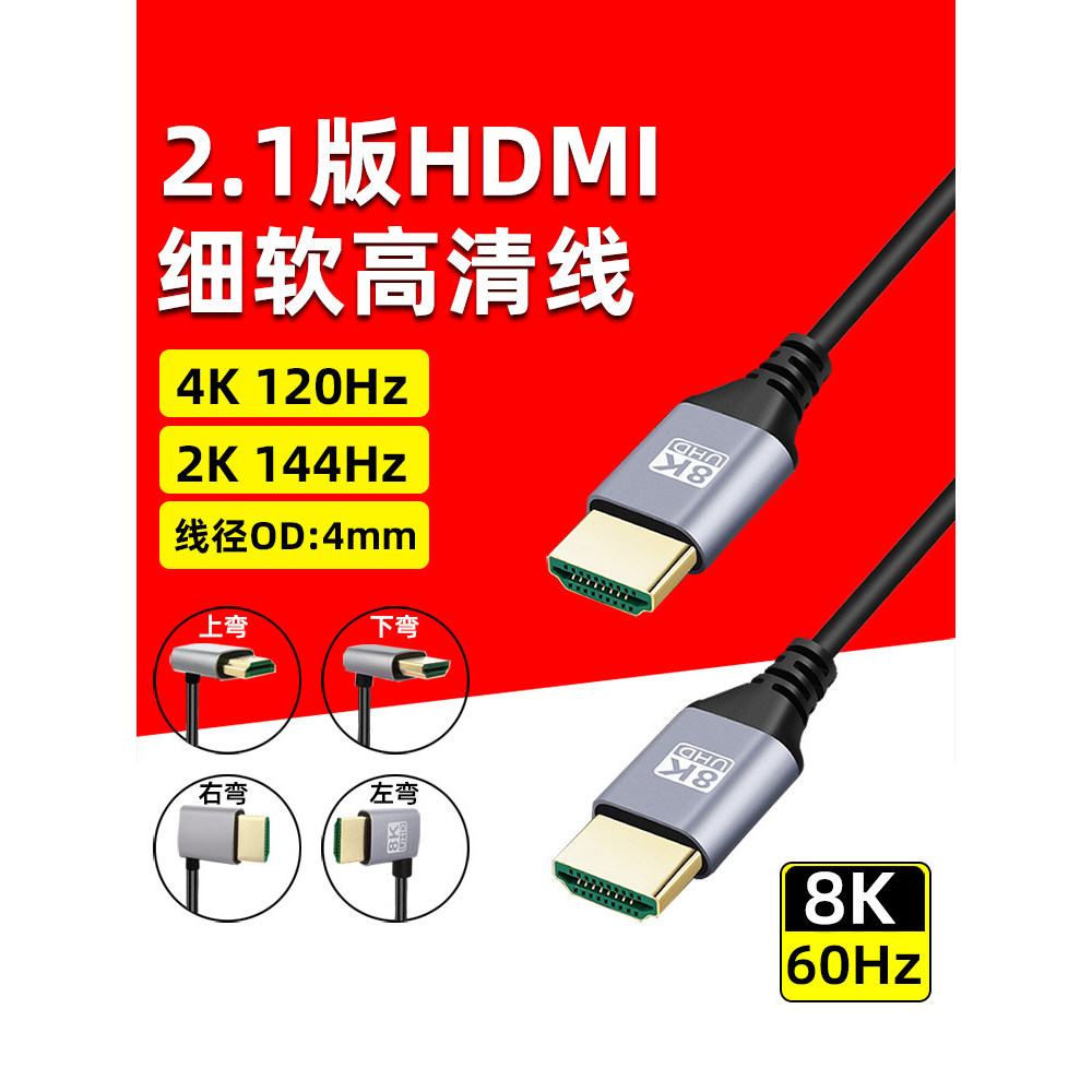รุ่น 2.1 HDMI Ultra-Fine Soft Ultra-High Definition 8K สายคอมพิวเตอร์ทีวีกล้อง Monitor Monitor สายยา