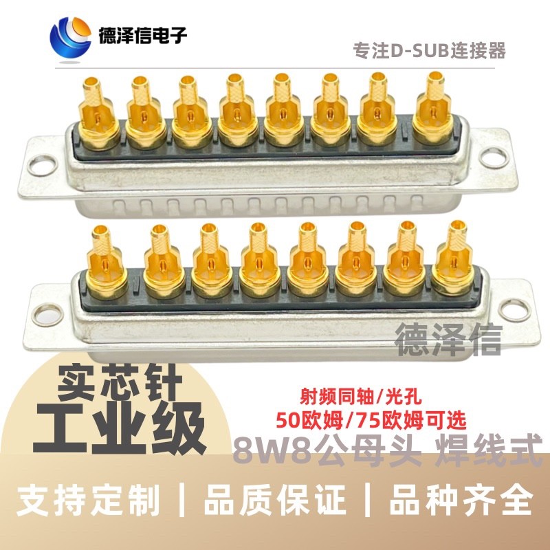 RF Coaxial 8W8 ลวดเชื่อมชาย/หญิงประเภทเข็มแข็ง Gold-Plated 8-Core สัญญาณ D-SUB Connector