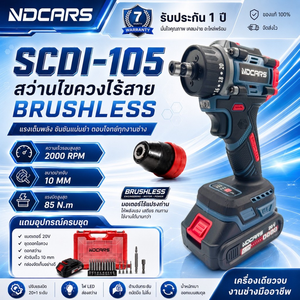 สว่านไขควงกระแทกไร้สาย NDCARS SCDI-105 มอเตอร์บัสเลส 20V พร้อมชุดดอก