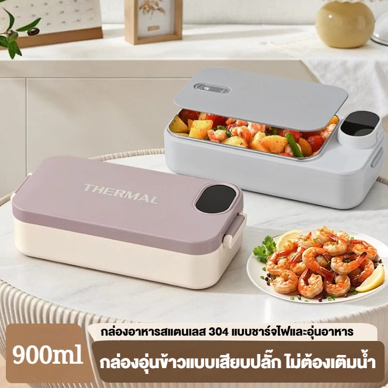 🇹🇭ส่งจากไทย🇹🇭 กล่องข้าวอุ่นไฟฟ้าไร้สาย 7200mAh จอแสดงผล สแตนเลส 304 ไม่ต้องเติมน้ำ อุ่นเร็ว พกพาสะดวก 900ml