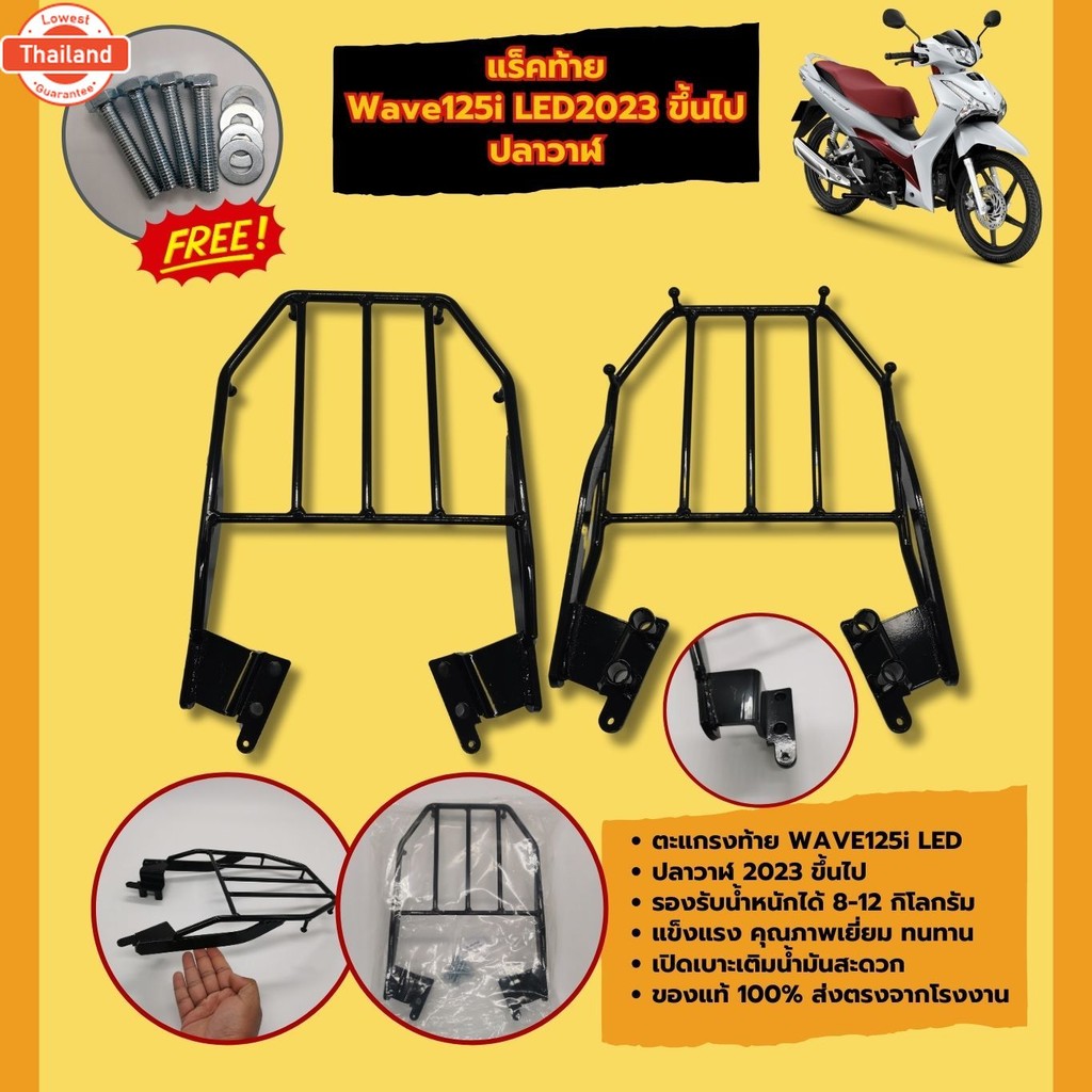 ตะแกรงท้าย มอเตอร์ไซค์ wave125i LED2023 ขึ้นไป ปลาวาฬ ชุดอะไหล่แต่ง แร็คหลัง ตะแกรงเหล็กติดท้ายเาะ H