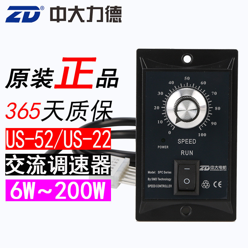 ZD US-52 AC Speed Regulating Motor Speed Regulator Gear Motor Controller US-22