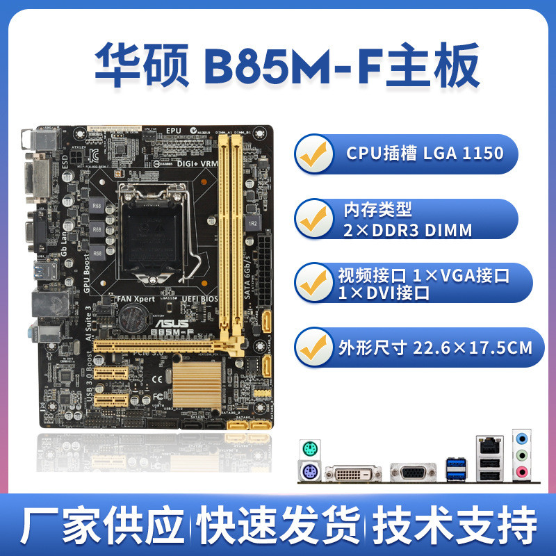 เหมาะสําหรับ ASUS ASUS B85M-K/F เมนบอร์ดเดสก์ท็อป 1150 Pin I5-4590/I7-4790/E3-231