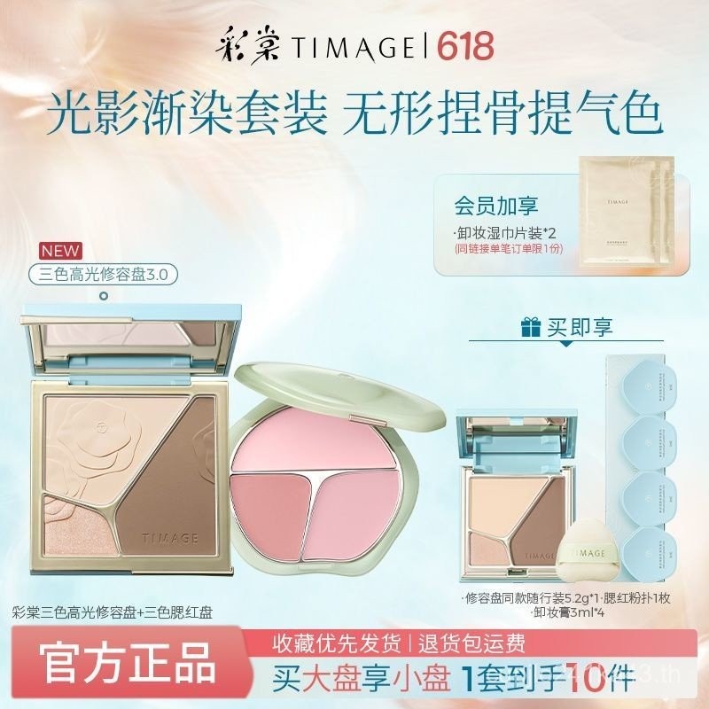 Caitang TIMAGE Tricolor Blush Palette Contour Palette Highlight Contouring Pink Multi-Purpose Expans