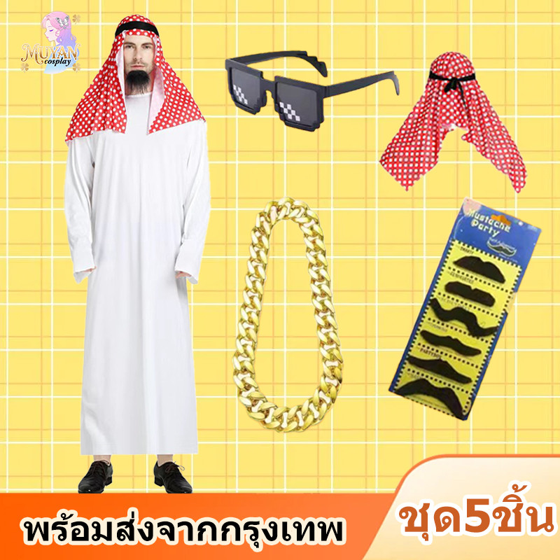 🔥พร้อมส่งจากกรุงเทพ🔥ชุดสไตล์อาหรับสำหรับเจ้าชายและเศรษฐีดูไบ ชุดเพื่อการแสดงละครแบบอาหรับ