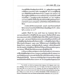 (ห่อปก) กฎหมายระหว่างประเทศ เล่ม 1 (ศ.ดร.จุมพต สายสุนทร)