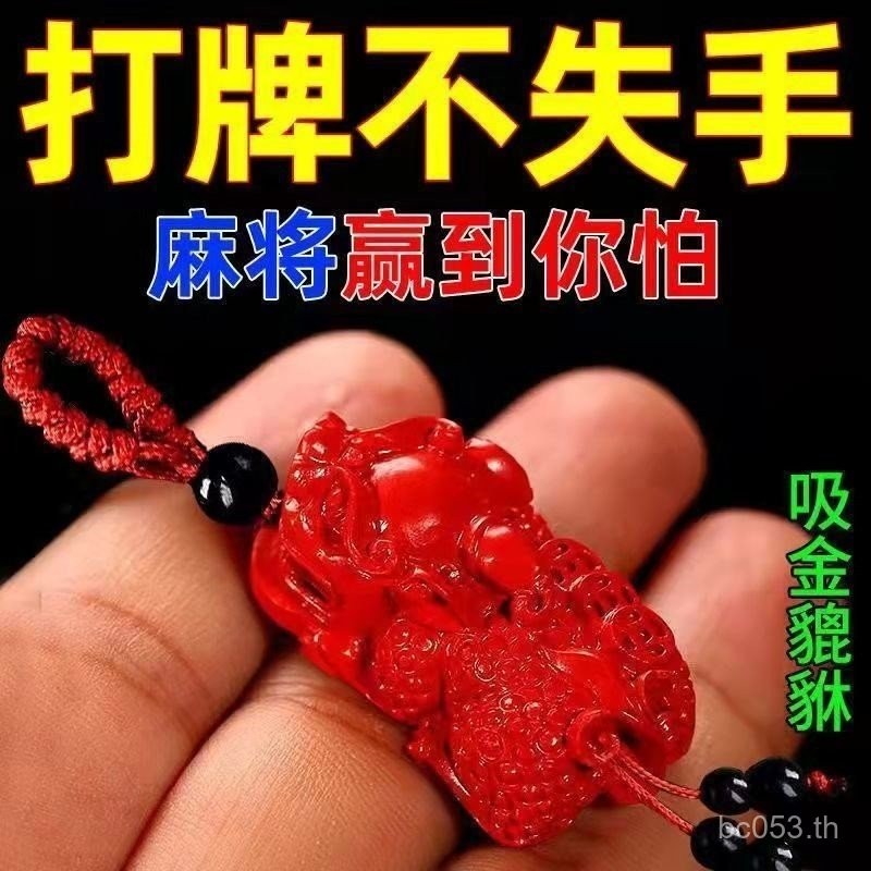 ไพ่นกกระจอกต้องจริงๆ Cinnabar Win Bet Card Win Money ทุกจี้แบบพกพาขนส่งทันที Win Money VCSK