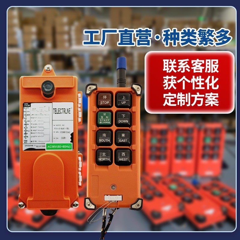 E1B ขับรถอุตสาหกรรมขับรถรีโมทคอนโทรลไฟฟ้า Gourd Crane Air Crane รีโมทคอนโทรลไร้สาย Switch Controller