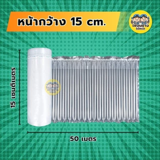 **15-80 cm.** บับเบิ้ลกันกระแทกเป่าลม ยาว 50 เมตร ขนาดหน้ากว้าง 15-80 cm. บับเบิ้ล บรรจุภัณฑ์กันกระแทก ไม่รวมที่เป่าลม