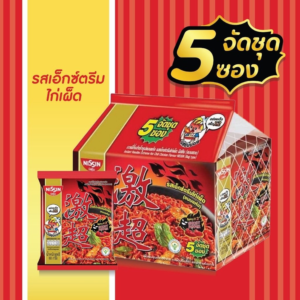 นิสชิน บะหมี่กึ่งสำเร็จรูป ต้นตำรับเกาหลี ญี่ปุ่น (แพ็ค 5 ซอง) By กำตังค์ รูปที่ 5