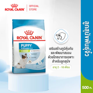 Royal Canin X-Small Puppy 500g อาหารเม็ดลูกสุนัข พันธุ์จิ๋ว อายุ 2-10 เดือน (Dry Dog Food, โรยัล คานิน)
