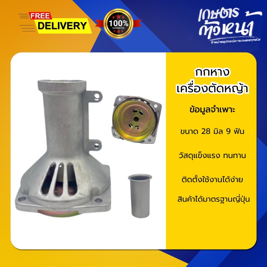 กกเพลา กกหาง เครื่องตัด​หญ้า กกหางเพลา กกเพลาเครื่องตัดหญ้า NB411 RBC411 260