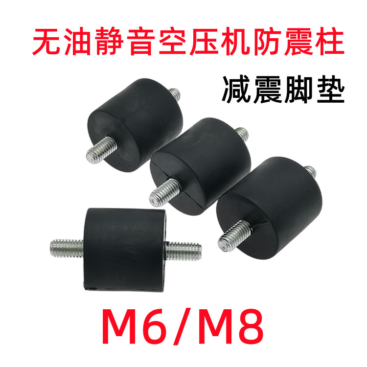 พลาสม่าเงียบน้ํามันฟรี Air Compressor อุปกรณ์เสริมเกลียวกันกระแทกคอลัมน์เท้า Pad คอมเพรสเซอร์ Air ปั