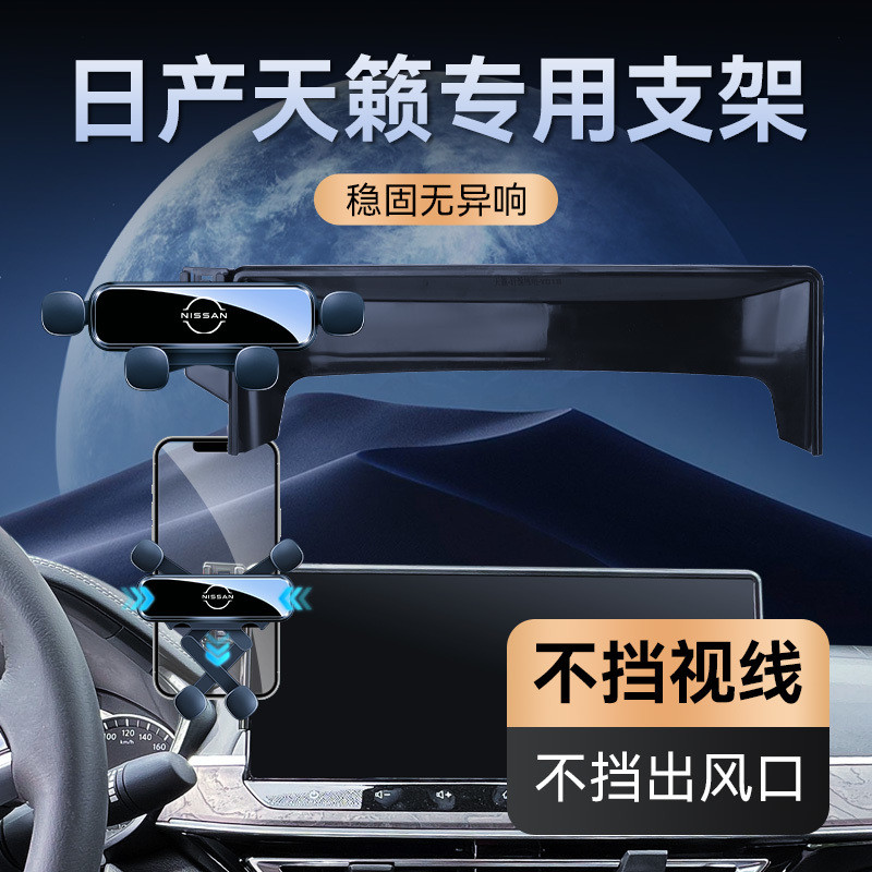 [kindle]Nissan Teana Special Car Phone Holder Central Control Dashboard Screen Navigation Mount No-D