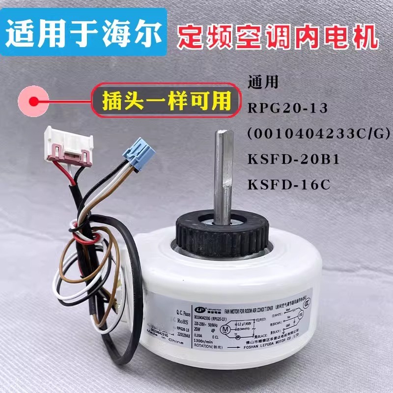 เหมาะสําหรับแขวนประเภท 1P1.5 Pihil เครื่องปรับอากาศในร่มมอเตอร์ KSFD-20B1 มอเตอร์พัดลมมอเตอร์ KSFD-1