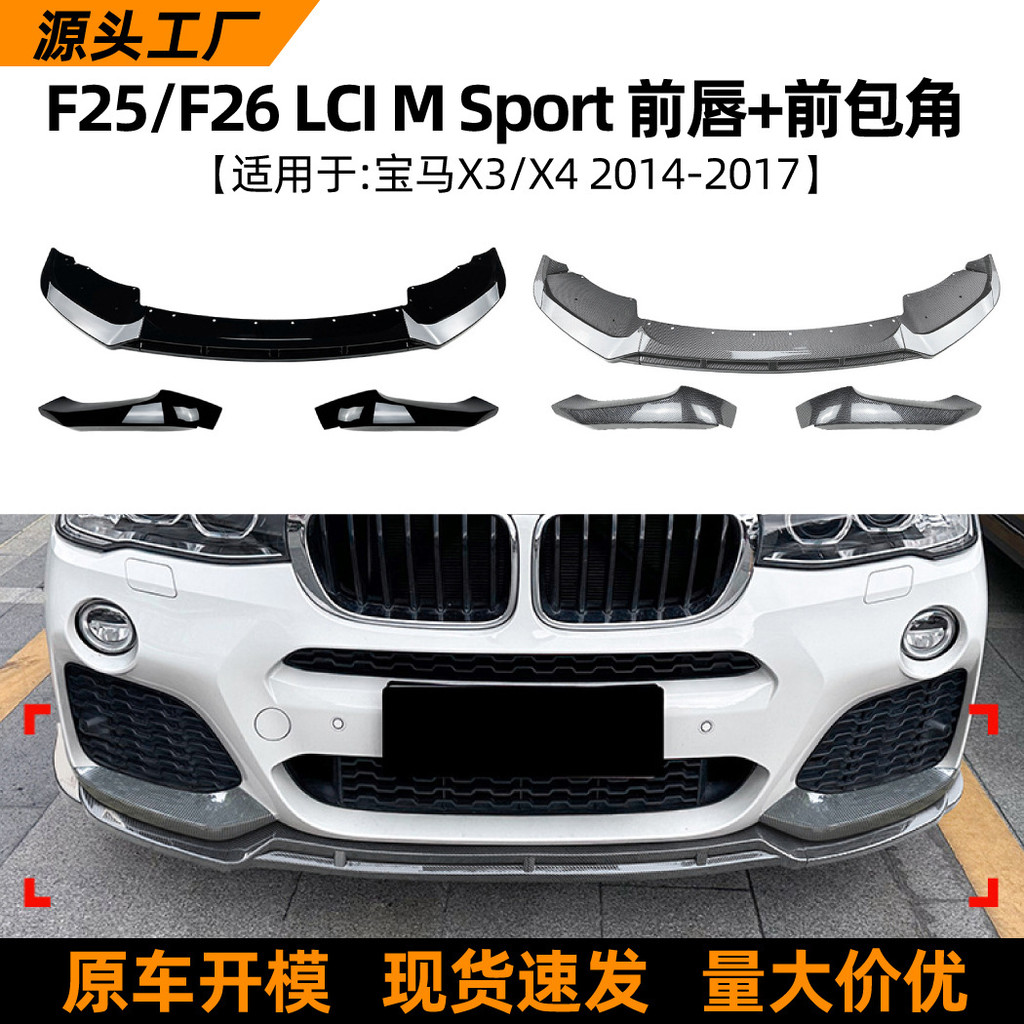 เหมาะสําหรับ bmw x3 f25 x4 f26 lci 2014-17 Front Lip Front Shovel Corner Modification Accessories