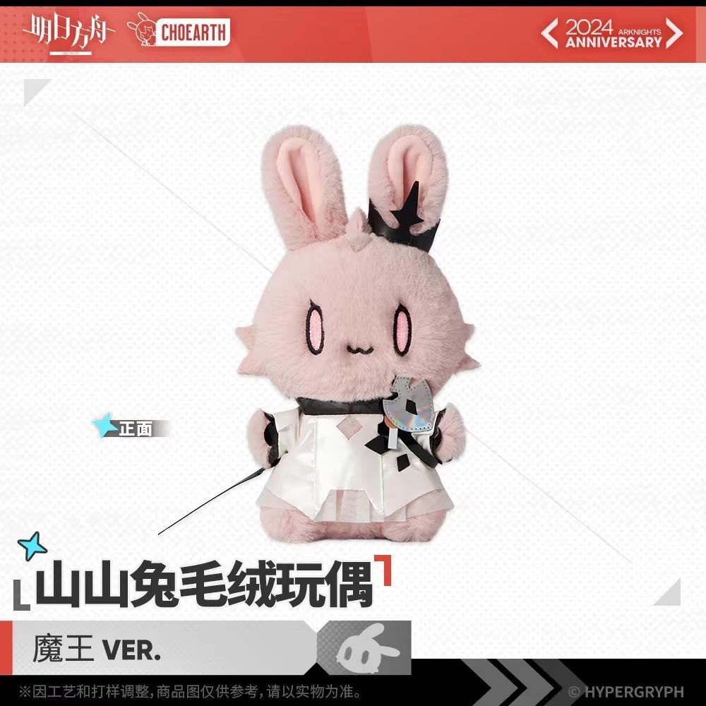 Arknights Series Mountain Rabbit Demon King VER ตุ๊กตาตุ๊กตา Plushie ตุ๊กตาของเล่น