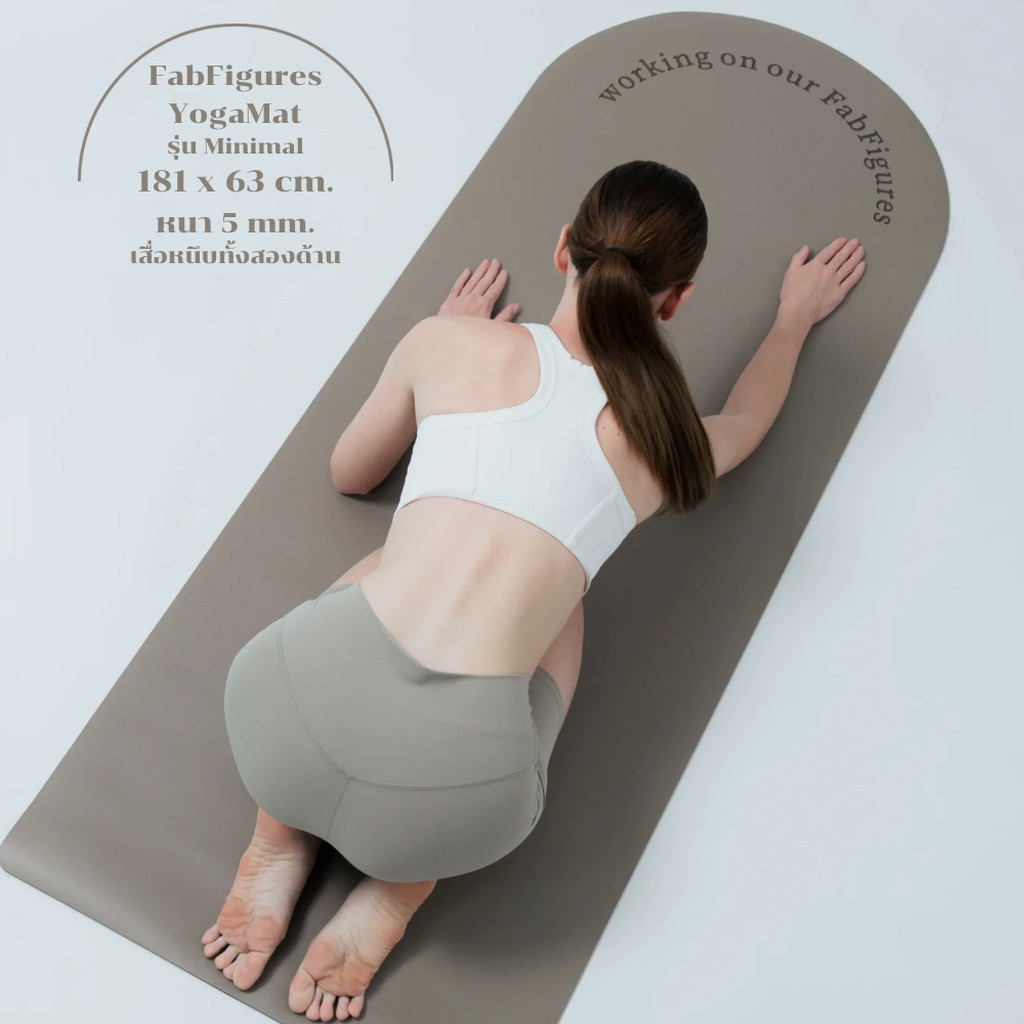 FabFigures : Minimal Yoga Mat พร้อมส่ง เสื่อออกกำลังกาย PU เสื่อหนึบ สไตล์มินิมอล 5 mm.ยาว 181cm : working on our Fab...