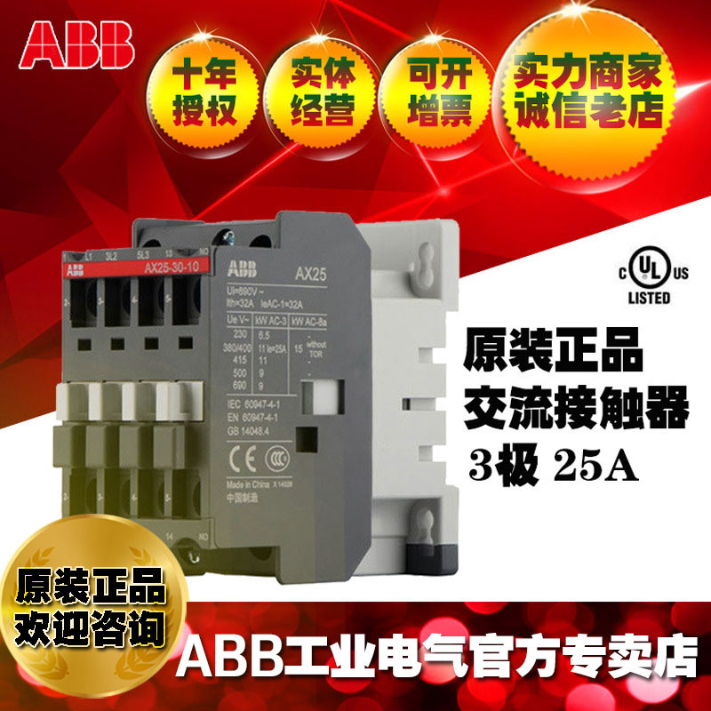 ABB ของแท้ 25A AC Contactor AX25-30-10-84 * 110V; เช่นเดียวกับ LC1D25F7