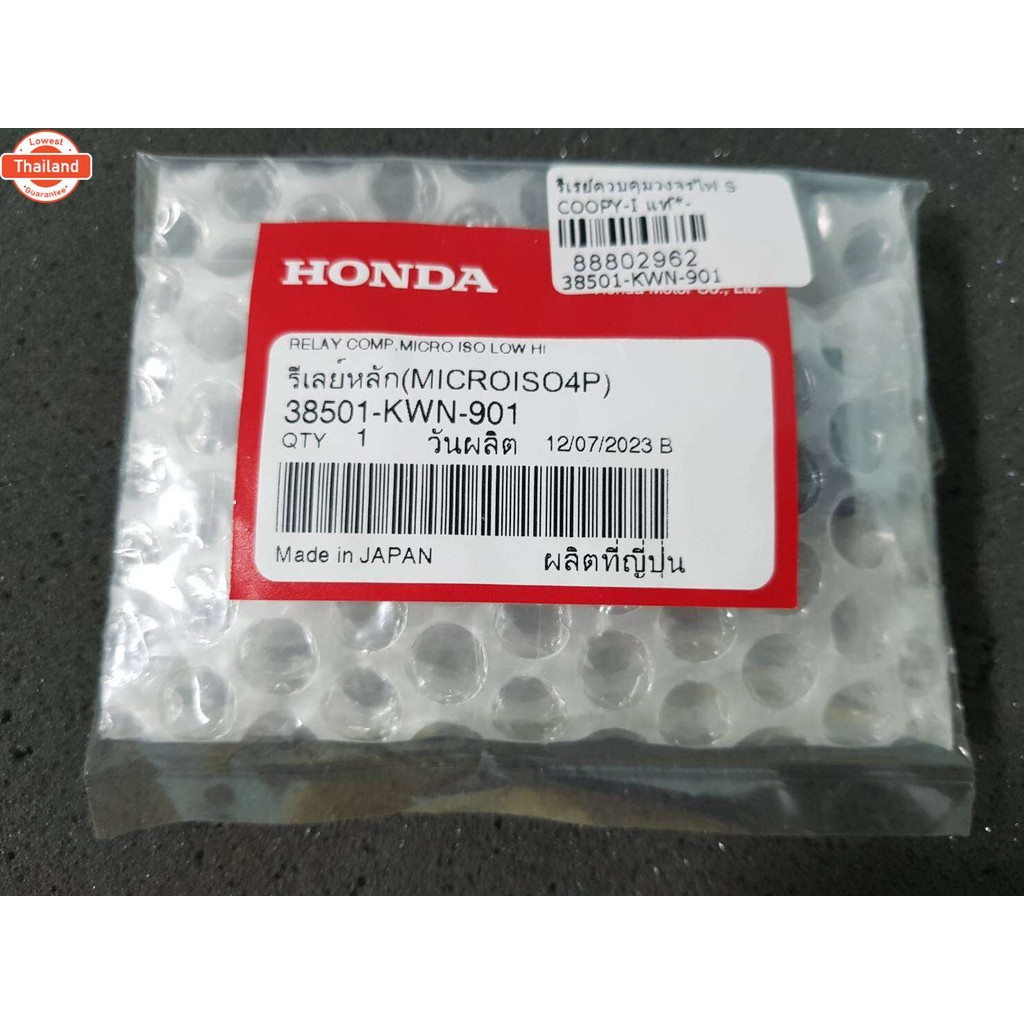 รีเลย์สตาร์ท click125i, PCX150 HONDA แท้ศูนย์ รหัส 38501-KWN-901