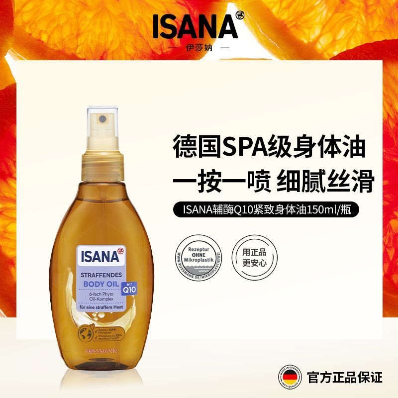 ISANA Coenzyme Q10 Firming Body Oil 150ml Delicate Smooth Moisturizing Refreshing Body Lotion Moistu
