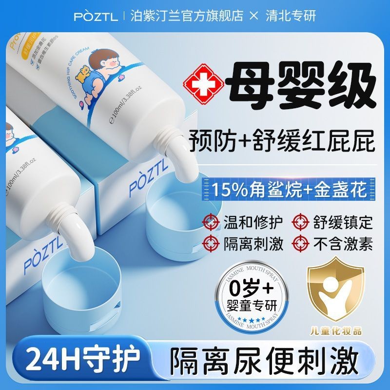 Calendula Butt Protecting Cream Zinc Oxide Soothing ป้องกัน Red Butt Moisturizing Isolation Butt Pro