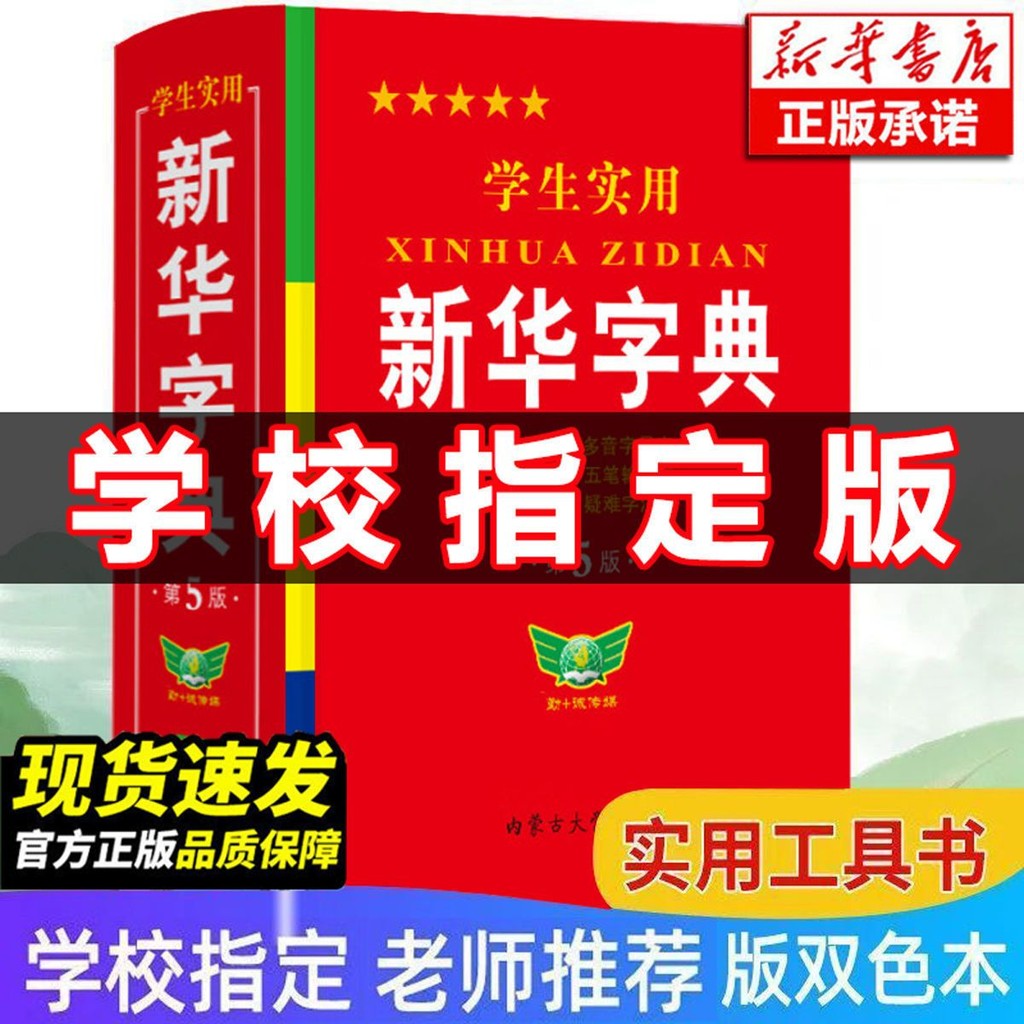 Xinhua Dictionary Edition Unified Standard 2025 Edition แนะนําโดย Xinhua Dictionary Xinhua ฉบับ 2025