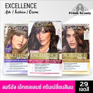 (1กล่อง) ลอรีอัล ปารีส เอ็กซ์เซลเลนซ์ ครีมเปลี่ยนสีผม | L'OREAL PARIS EXCELLENCE CREAM