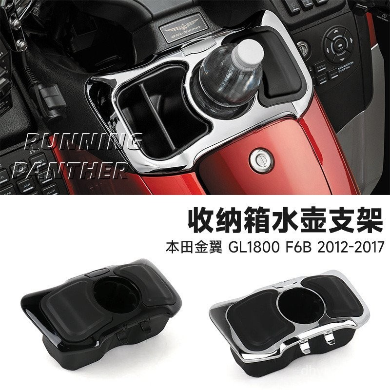 ชั้นวางของ กล่องเก็บของและอุปกรณ์เสริมฮอนด้า F6B รถจักรยานยนต์ GL1800 เหมาะสําหรับถ้วยน้ํา Goldwing 