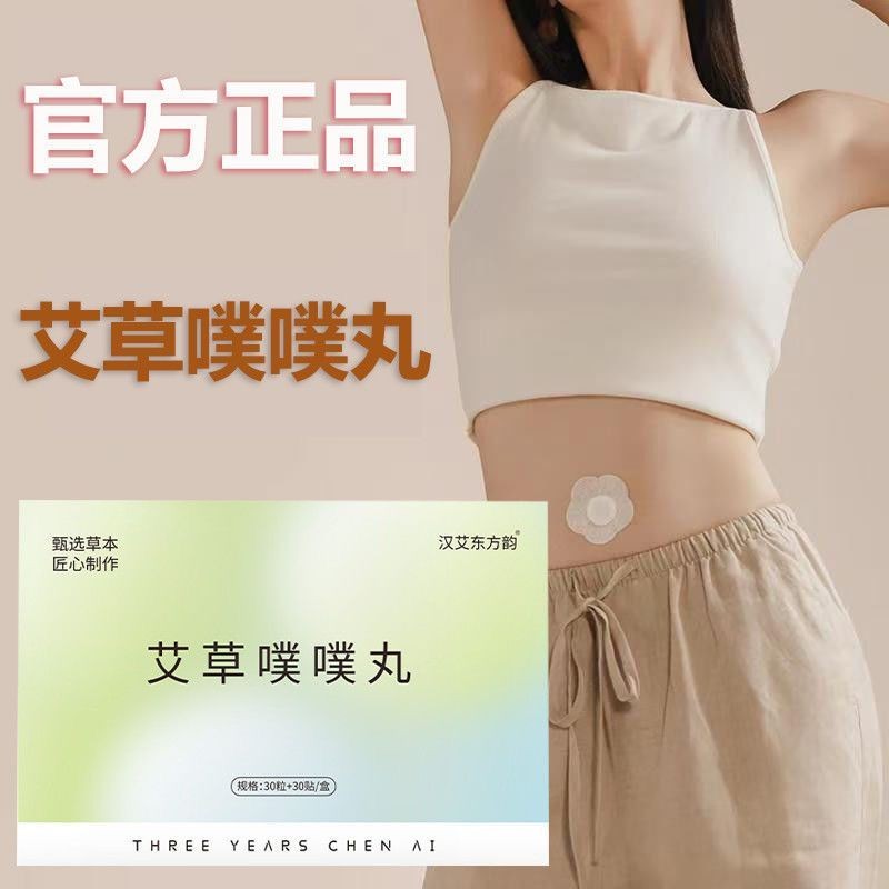 Vitality Wormwood Chen Mugwort Navel Patch Puff Pills Herbal Essence Extract Mugwort แก้วเก็บความเย็