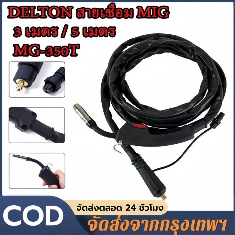 สายเชื่อม ฉัน ต่อมิกซ์ ต่อ 3 เมตร / 5 เมตร ต่อตู้เชื่อม ฉัน